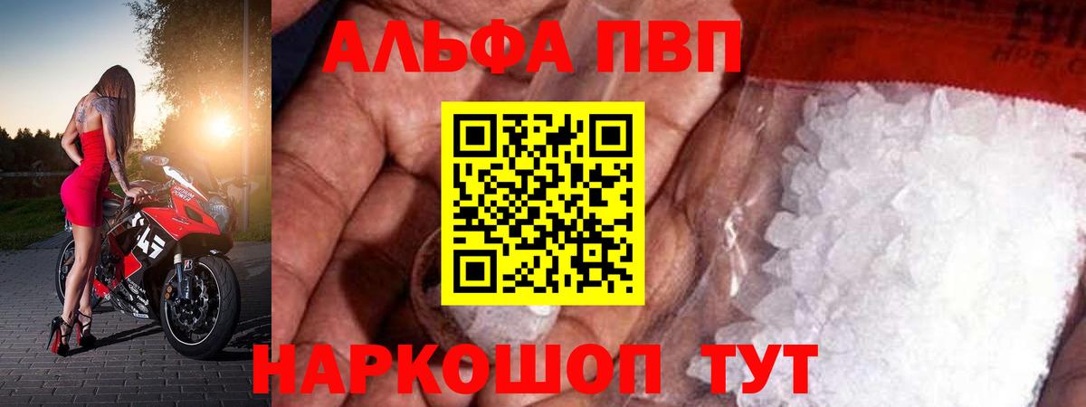 А ПВП Crystall  A-PVP  Нижневартовск  Alpha PVP кристаллы  Alfa_PVP крисы CK  Вход с VPN 