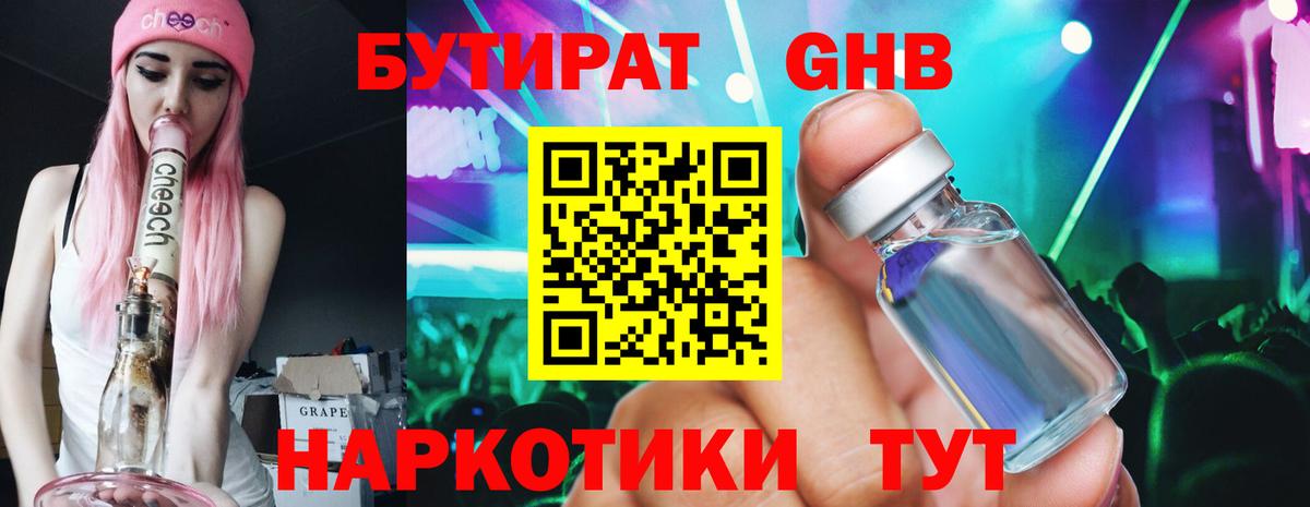Нижневартовск  БУТИРАТ  Вход с VPN  Бутират буратино 