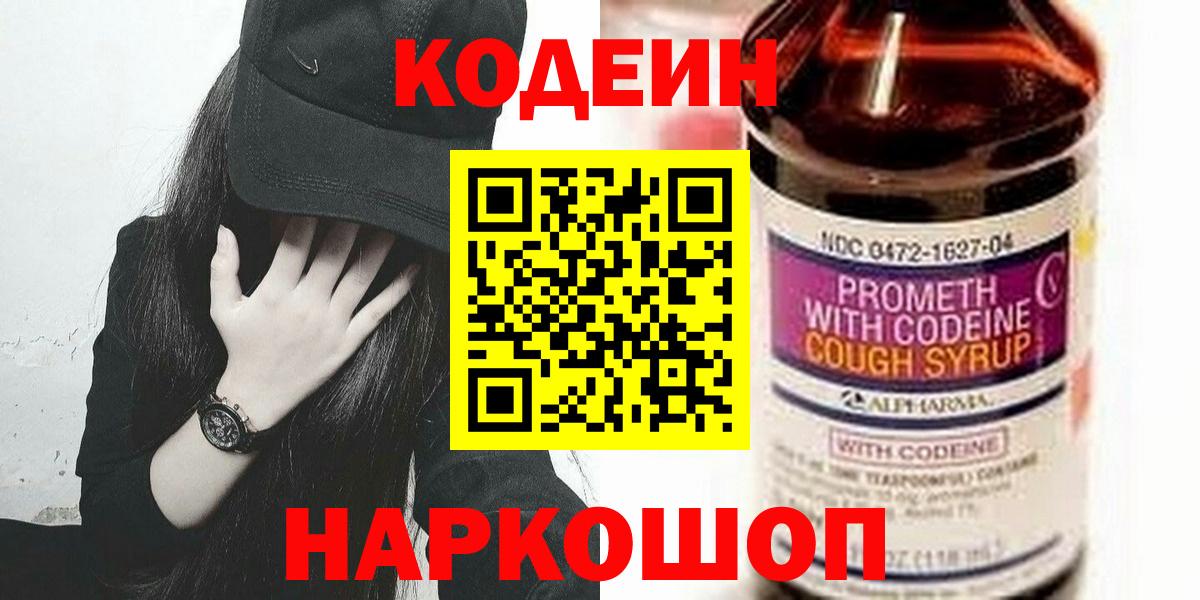Кодеин напиток Lean (лин)  Codein Purple Drank  Нижневартовск  Вход с VPN 