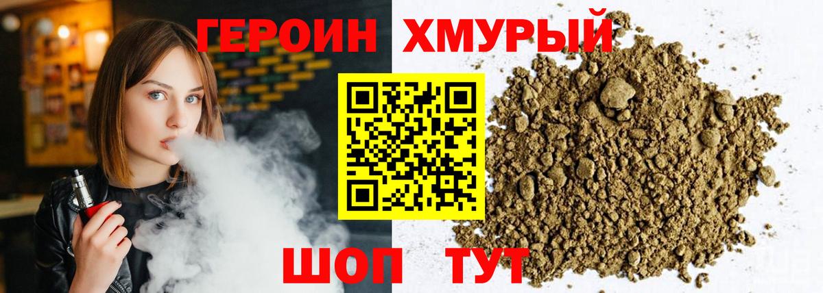 Героин VHQ Нижневартовск
