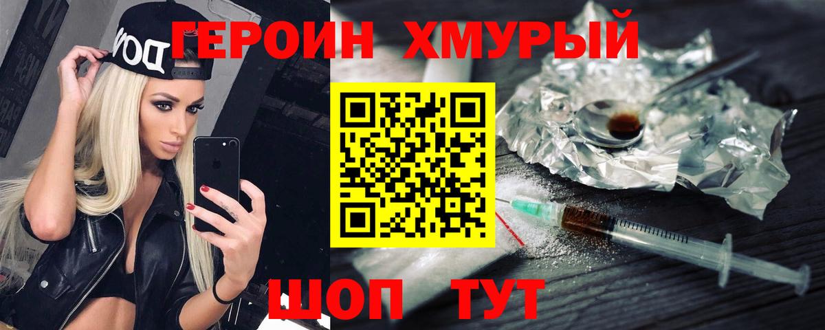 Героин Heroin  Вход с VPN  Нижневартовск 